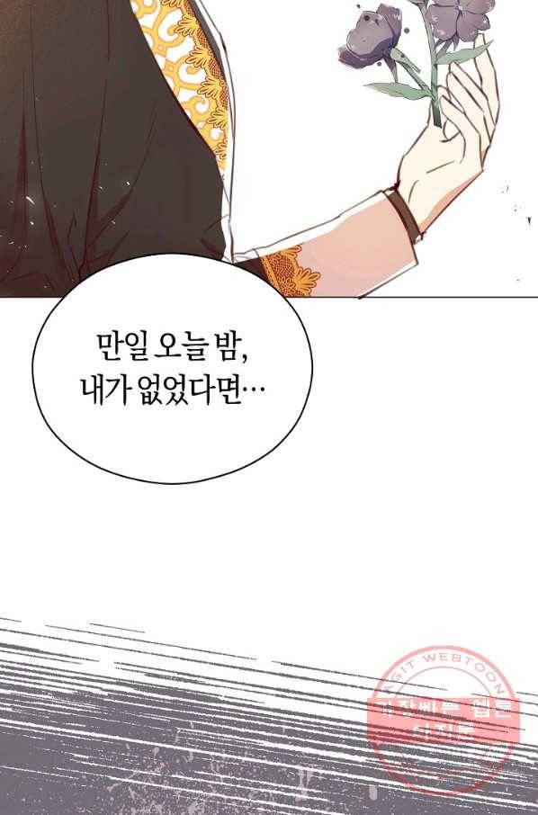 악당의 미학 25화 16