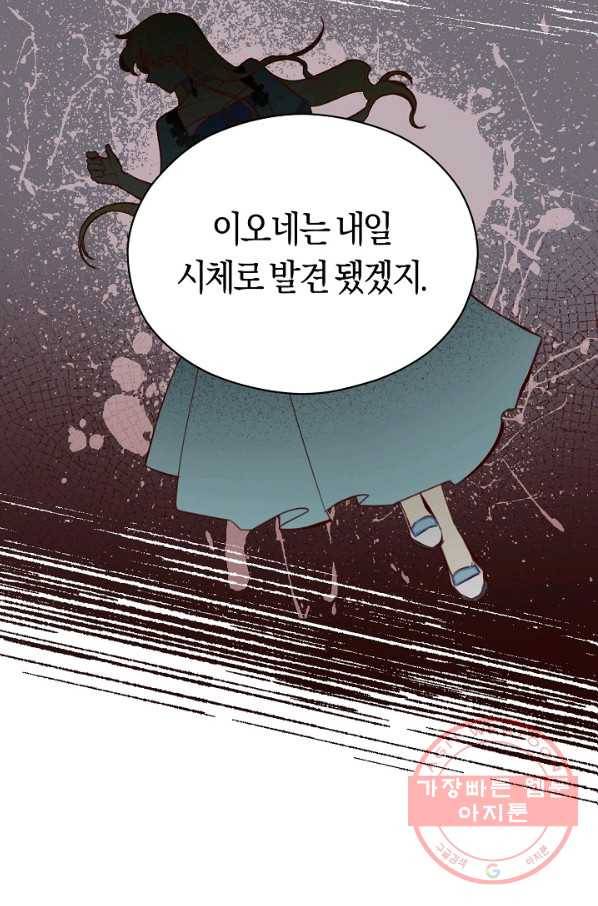 악당의 미학 25화 17