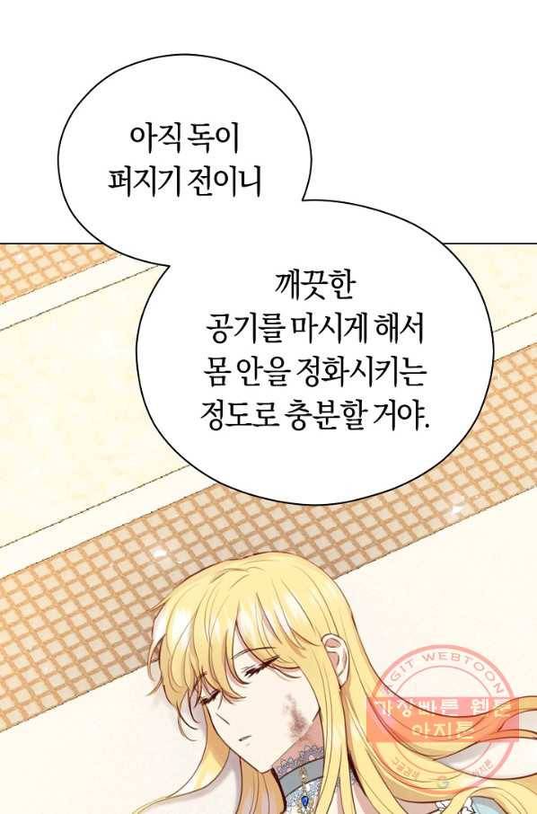 악당의 미학 25화 19