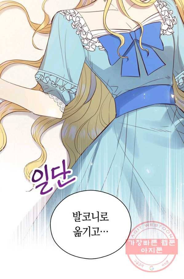 악당의 미학 25화 20