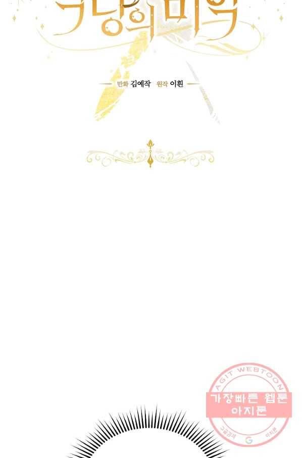 악당의 미학 25화 22