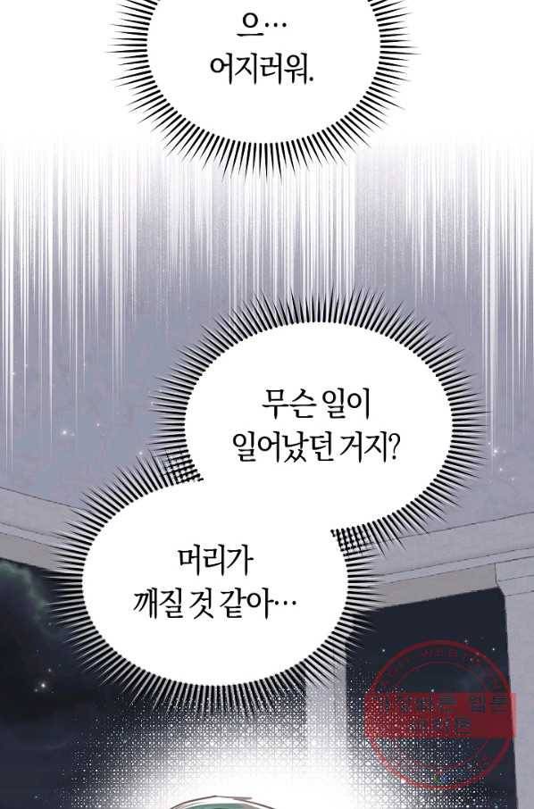 악당의 미학 25화 23