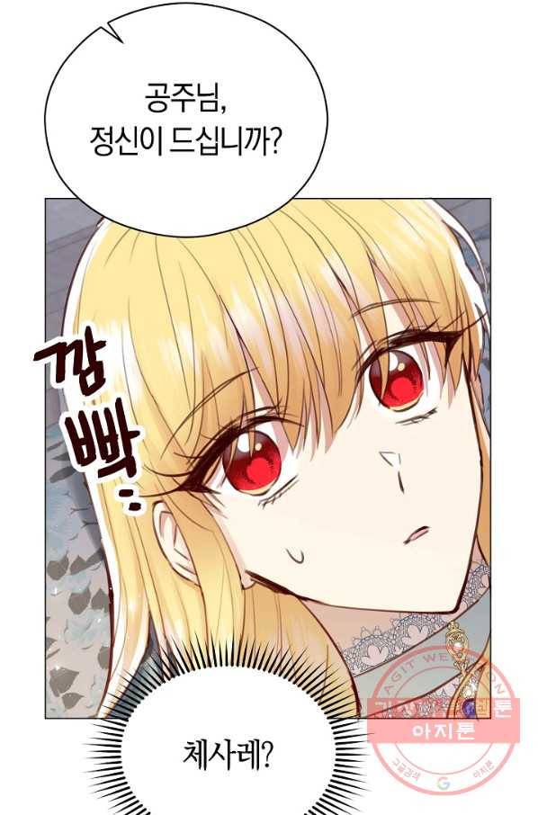 악당의 미학 25화 25