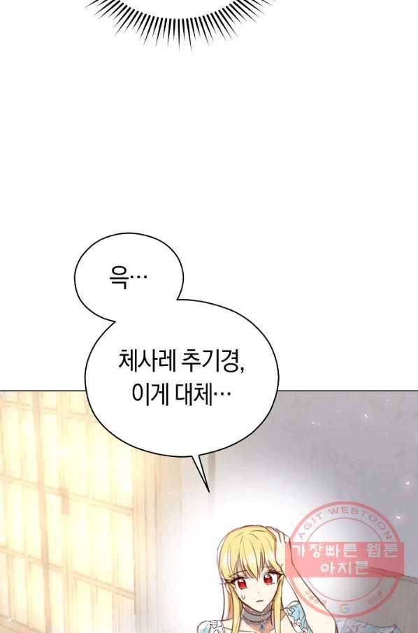 악당의 미학 25화 26