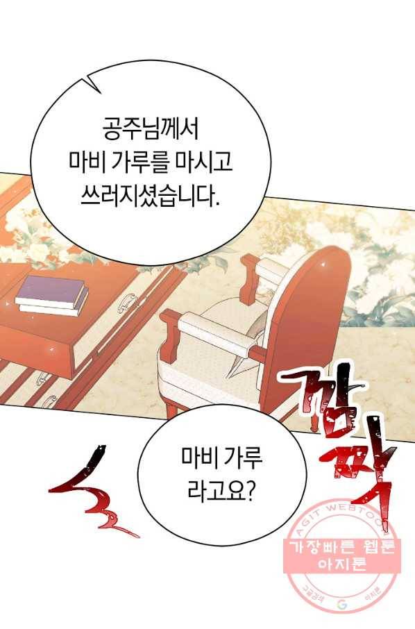 악당의 미학 25화 28