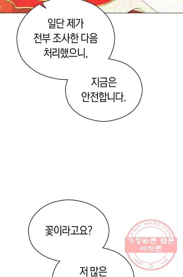 악당의 미학 25화 30