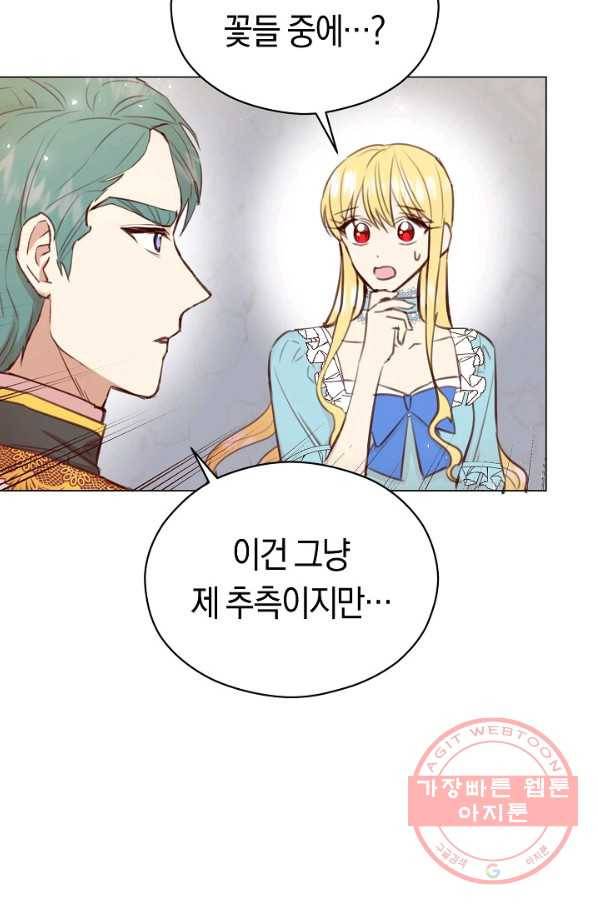 악당의 미학 25화 31