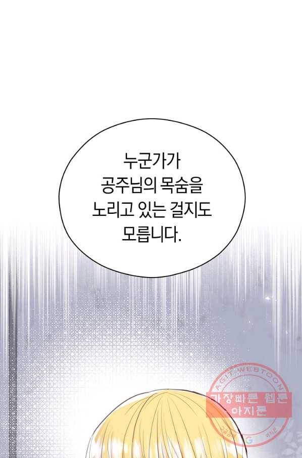 악당의 미학 25화 32