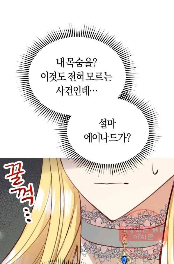 악당의 미학 25화 34