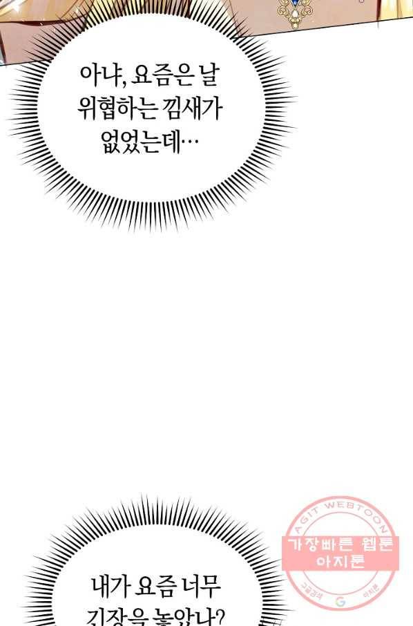 악당의 미학 25화 35