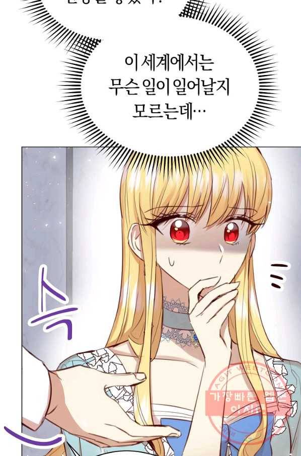 악당의 미학 25화 36