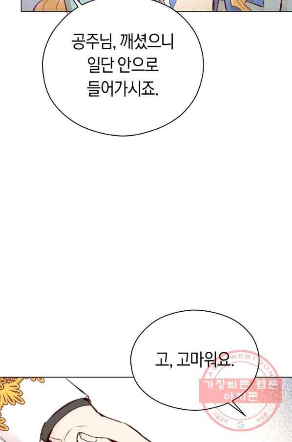 악당의 미학 25화 37