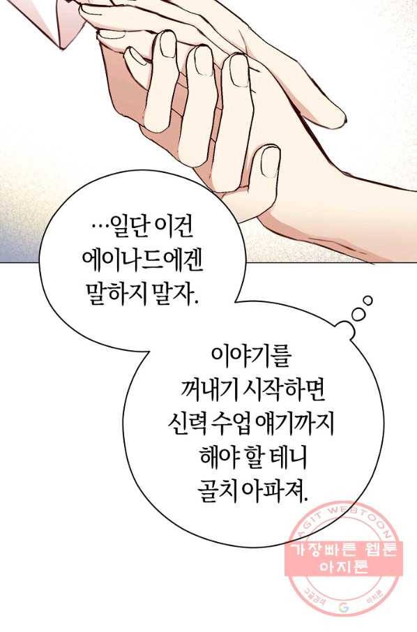 악당의 미학 25화 38