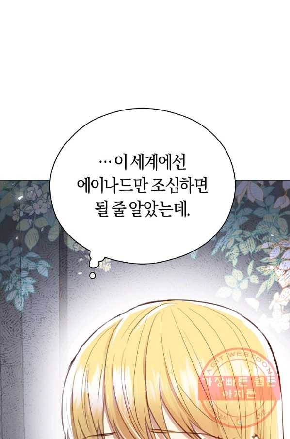 악당의 미학 25화 39