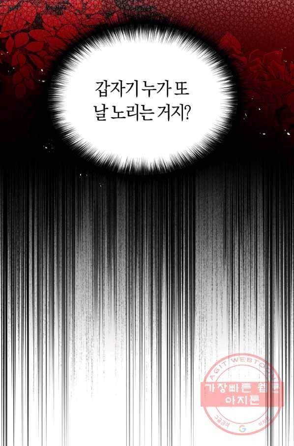 악당의 미학 25화 41