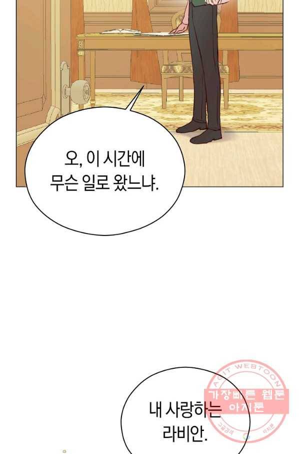 악당의 미학 25화 45