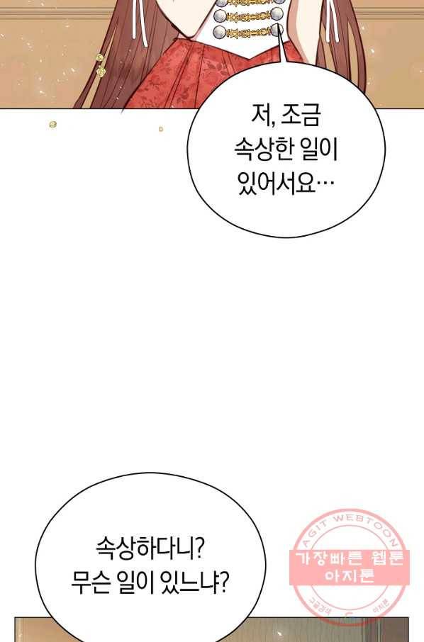 악당의 미학 25화 47