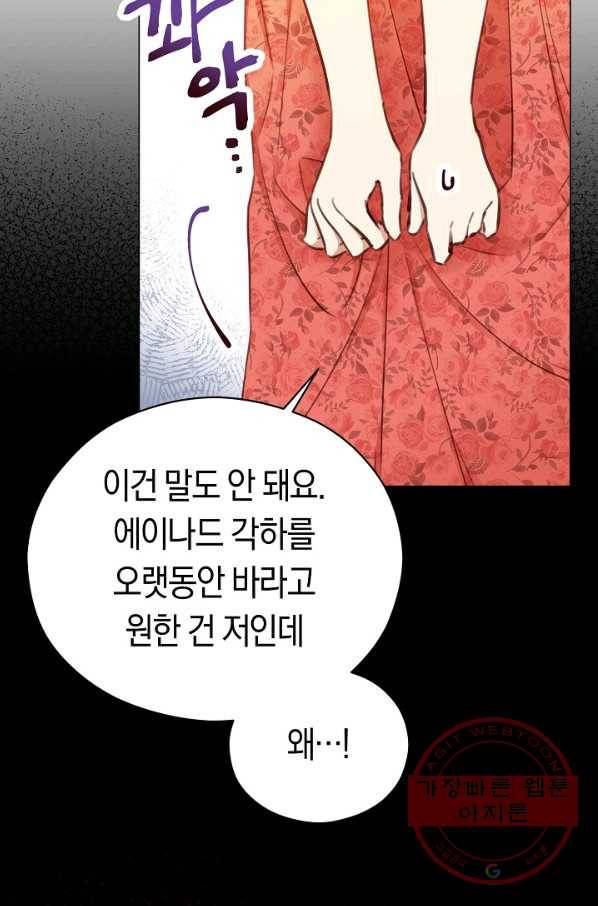악당의 미학 25화 51