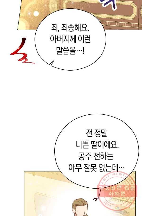악당의 미학 25화 54