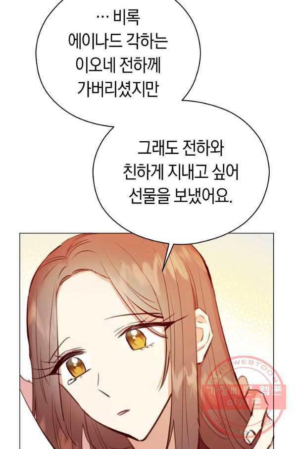 악당의 미학 25화 56