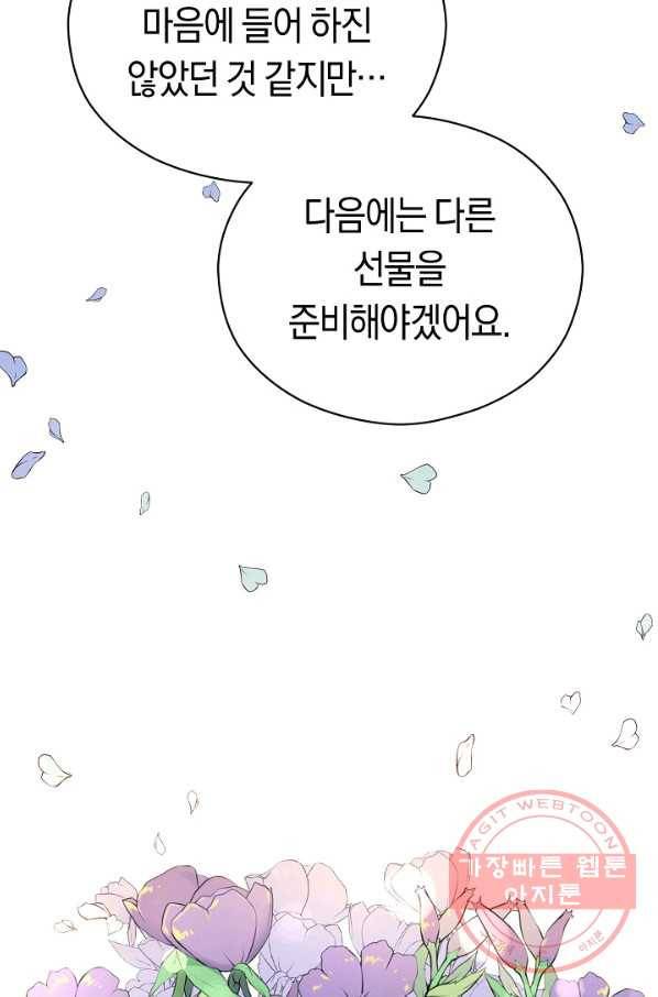 악당의 미학 25화 58