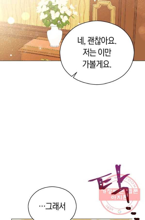 악당의 미학 25화 61