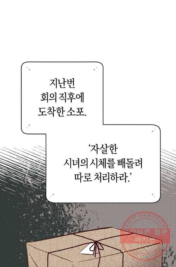 악당의 미학 25화 65