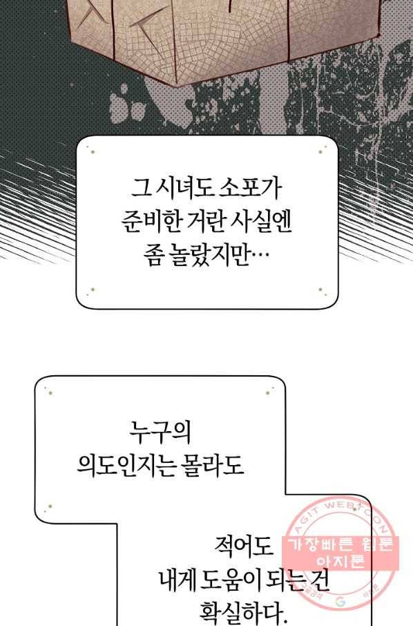 악당의 미학 25화 66