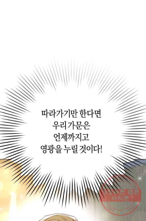 악당의 미학 25화 68