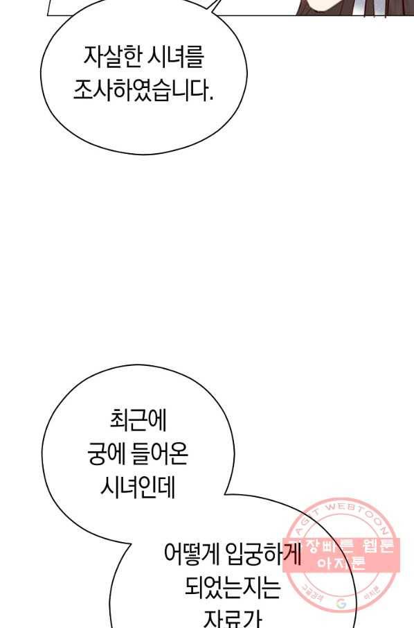 악당의 미학 25화 73