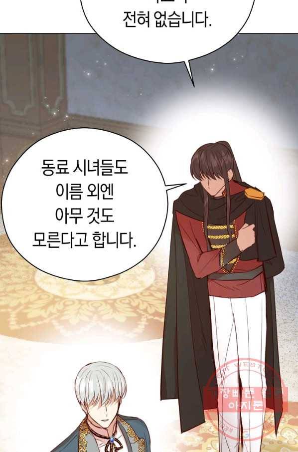 악당의 미학 25화 74