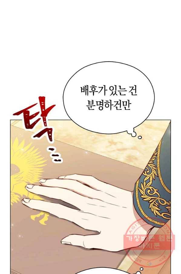 악당의 미학 25화 76