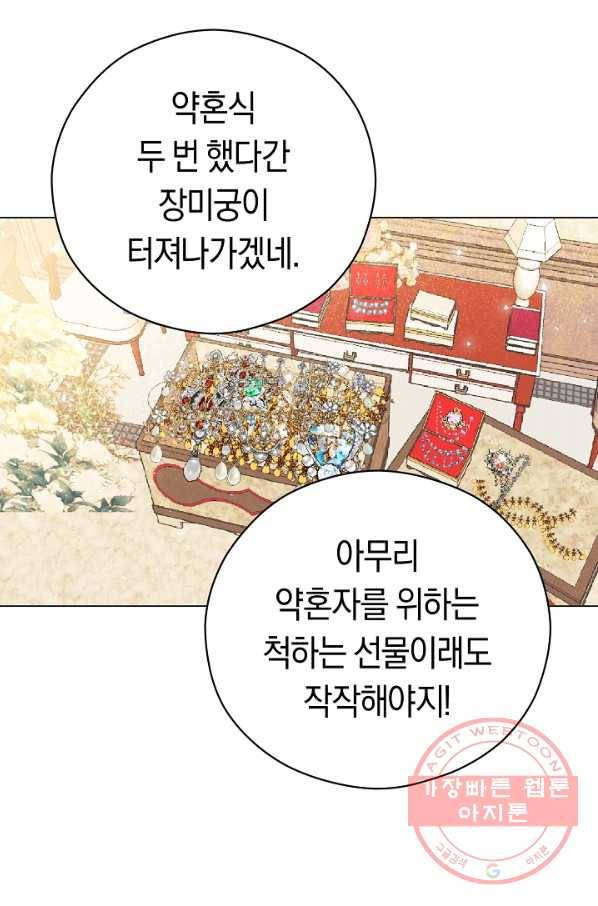 악당의 미학 25화 84