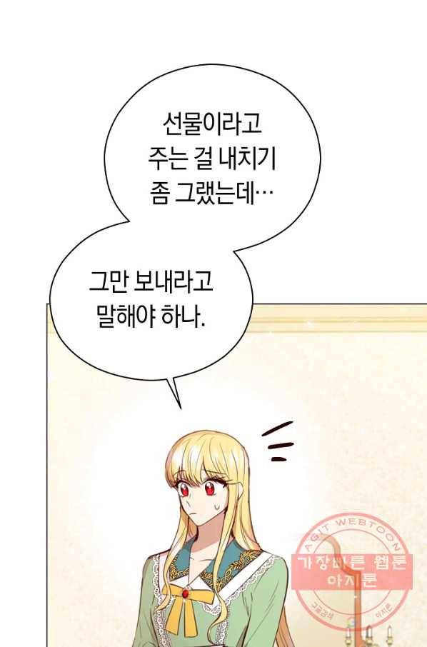 악당의 미학 25화 85