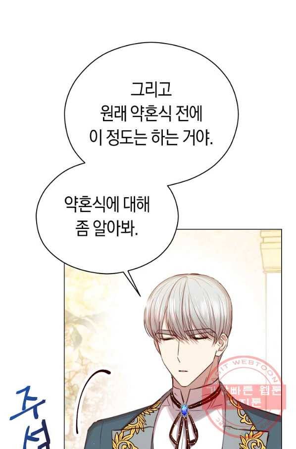 악당의 미학 25화 88