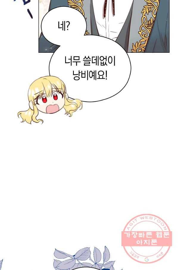 악당의 미학 25화 89