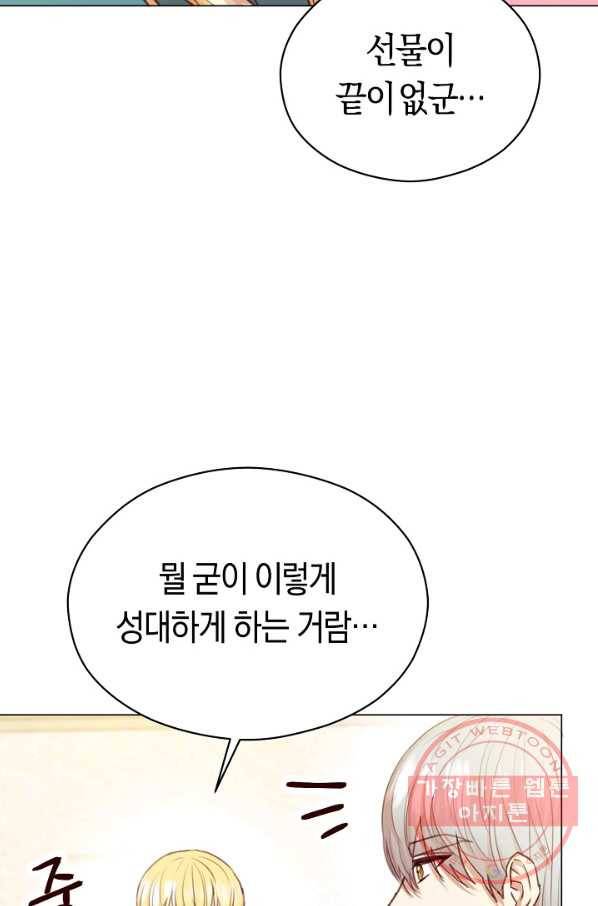 악당의 미학 25화 92