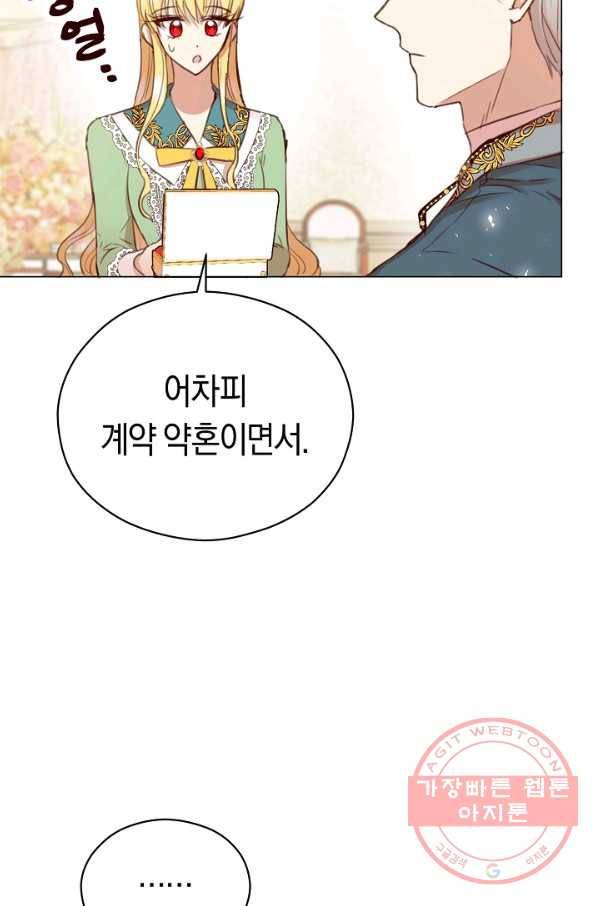 악당의 미학 25화 93