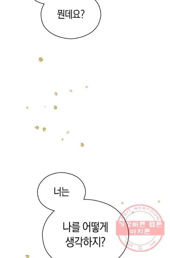 악당의 미학 25화 96