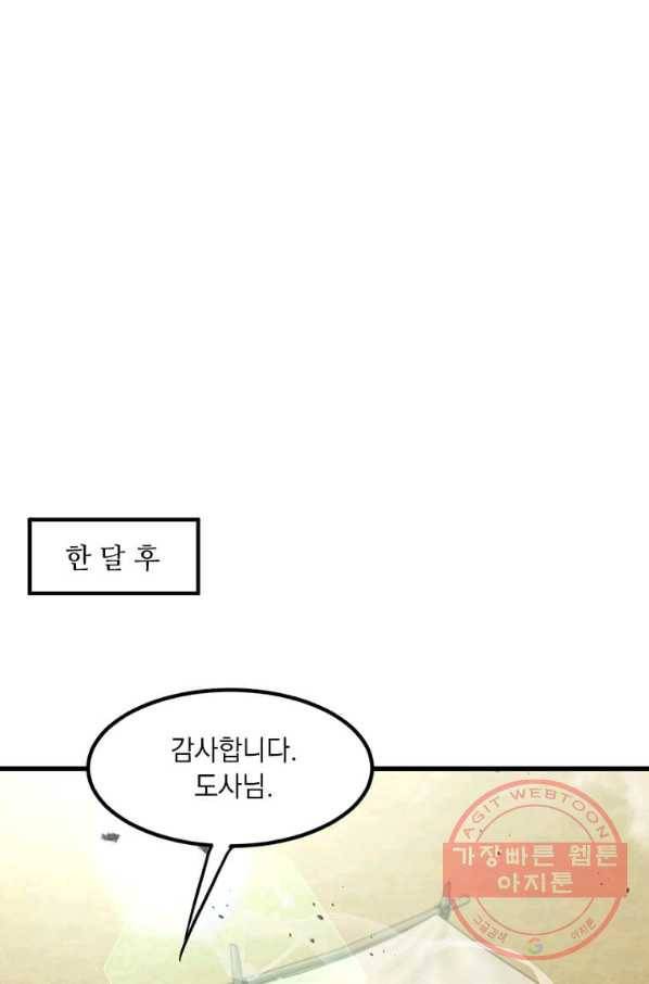 도사강호 52화 1