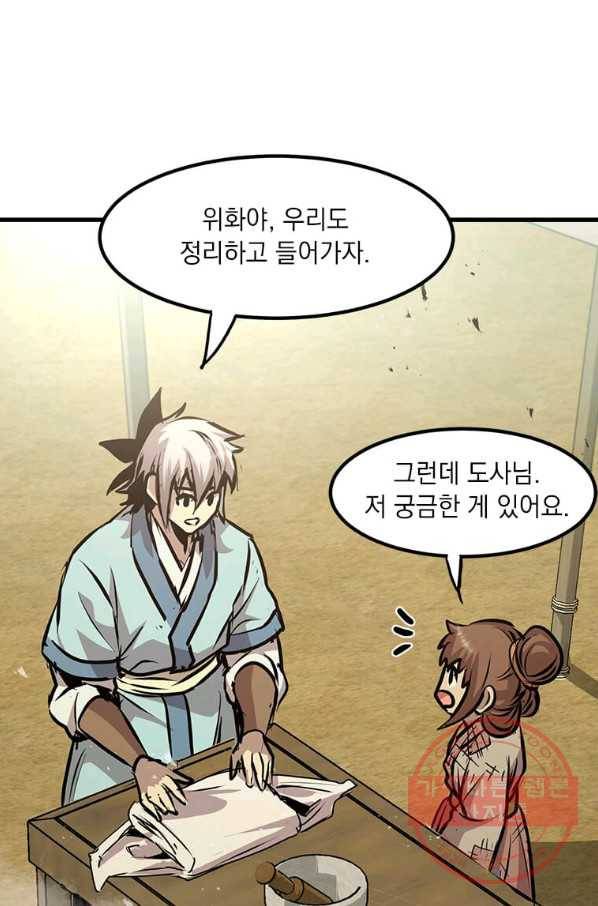 도사강호 52화 3