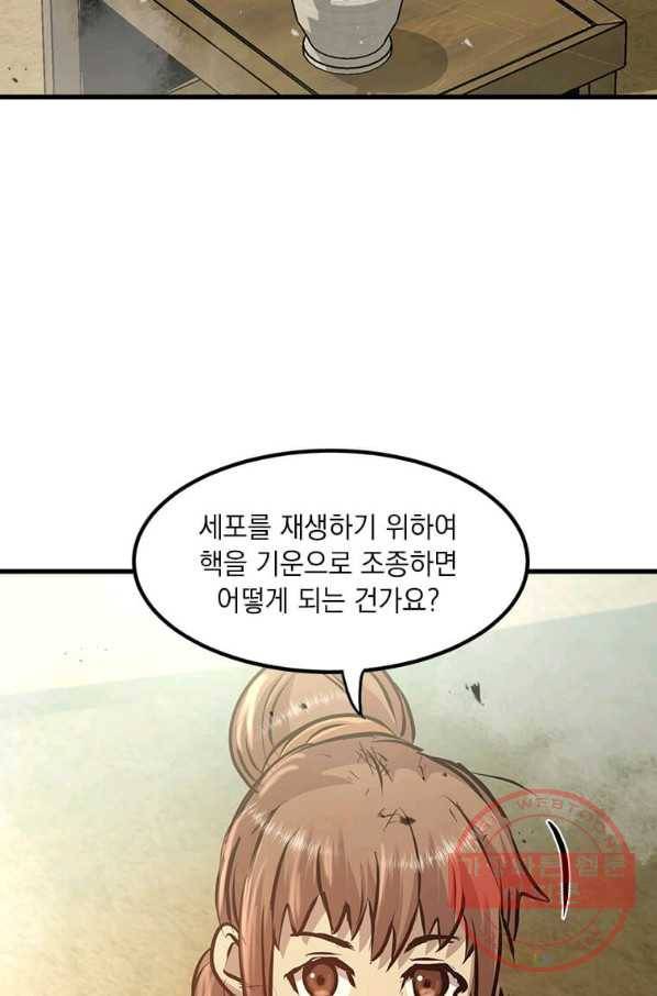 도사강호 52화 4
