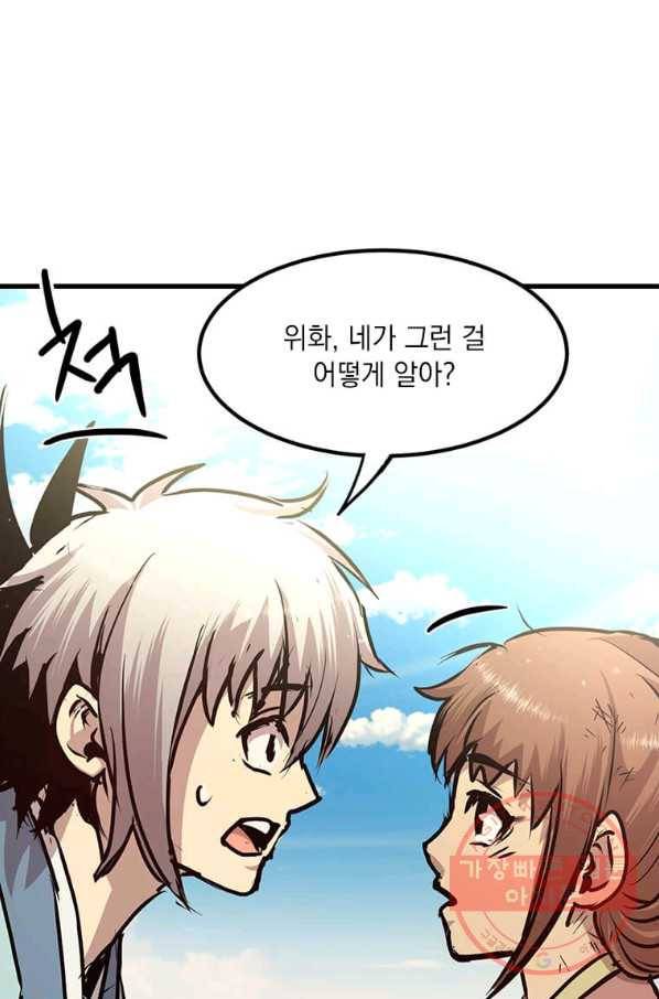 도사강호 52화 6