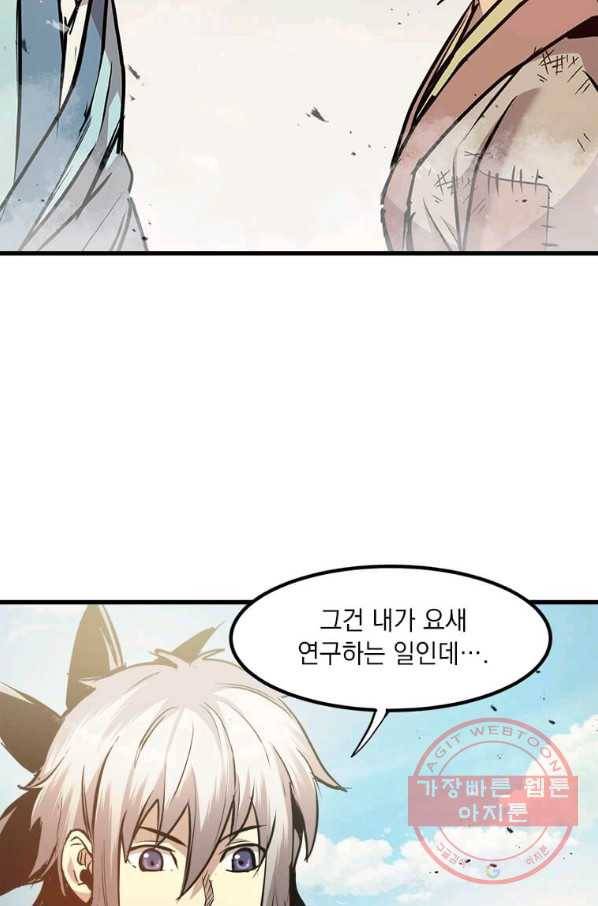 도사강호 52화 7