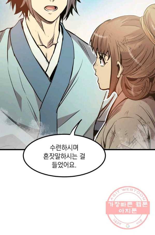 도사강호 52화 8