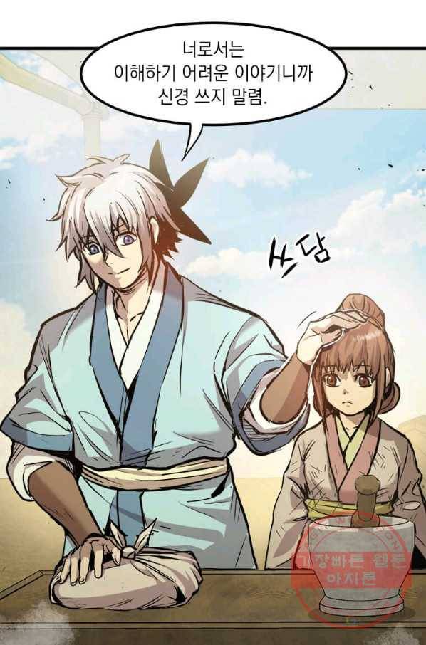 도사강호 52화 9