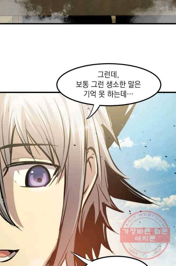 도사강호 52화 10