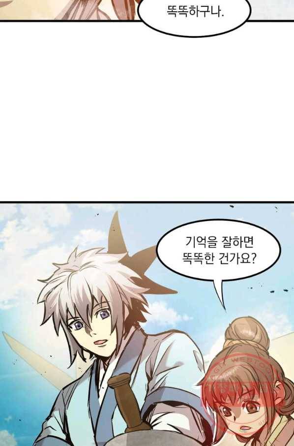 도사강호 52화 11