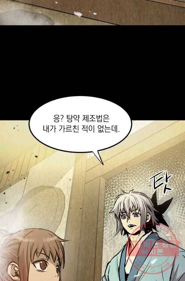 도사강호 52화 17