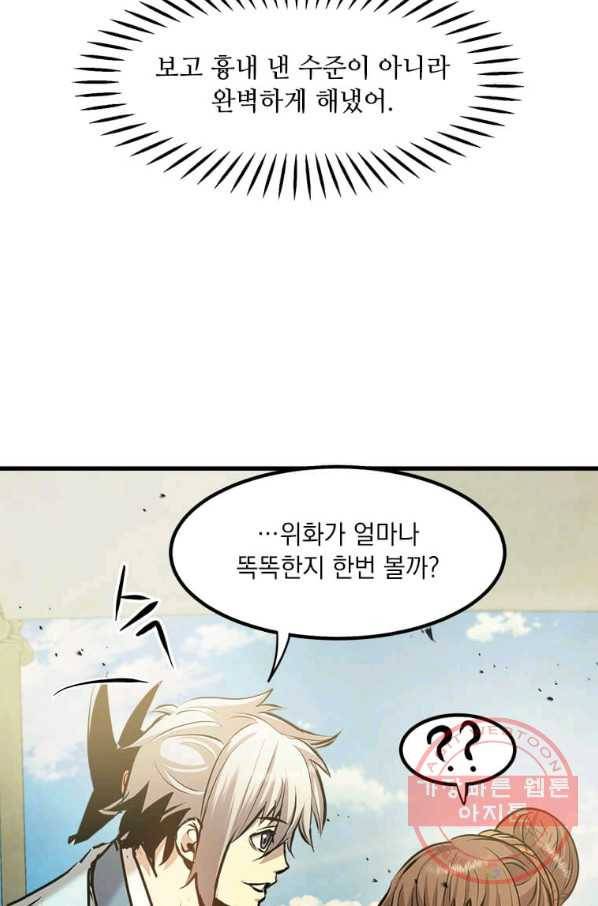 도사강호 52화 20